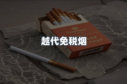 越南香烟系列